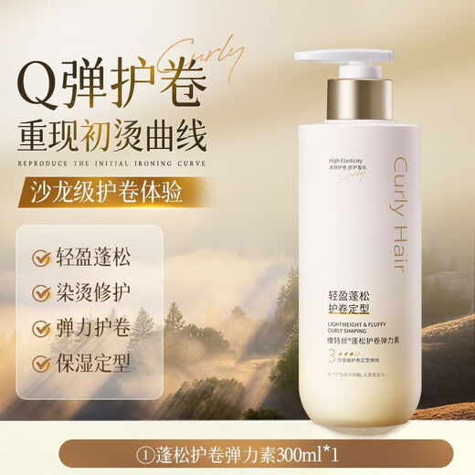 Vitex curl-protecting elastin deeply repairs, perms, and dyes frizzy and fluffy hair, moisturizes, moisturizes and moisturizes hair roots for long-lasting styling. Special curl-protecting elastin 1 box 300g