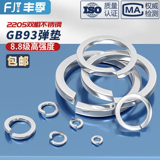Fengji 2205 duplex stainless steel 8.8 grade high strength GB93 elastic washer spring washer elastic washer M6M8M10-M30 M12-10 pieces