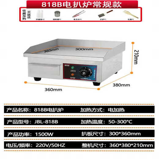 Miaochuan Xin 818 electric griddle commercial iron plate machine electric griddle commercial hand cake machine electric griddle 820 Ling electric heating 1.5KW818C enamel griddle丨 griddle 3