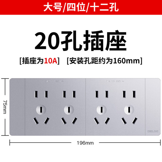 德力西（DELIXI）118型开关插座面板家用墙式六九孔十二孔插板插 118型691银20孔 118型691灰10孔