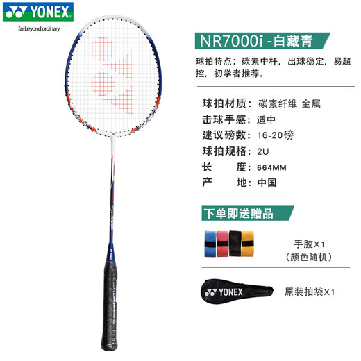 YONEX YONEX Badminton Racket yy ultra-light full carbon entry-level beginner competition training single shot NR7000i white and dark blue carbon single shot