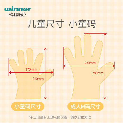 
Stable gloves disposable PE inspection gloves hygiene isolation protection disposable gloves foodies adult children's gloves 3-6 years old children PE food gloves 100 pieces/bag