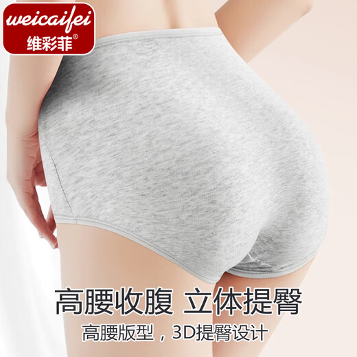 维彩菲 纯棉高腰内裤简约女士纯色棉质三角裤收腹舒适透气高腰亲肤内裤 【灰色+肤色+粉色】 3条 XL码（100-130斤左右）