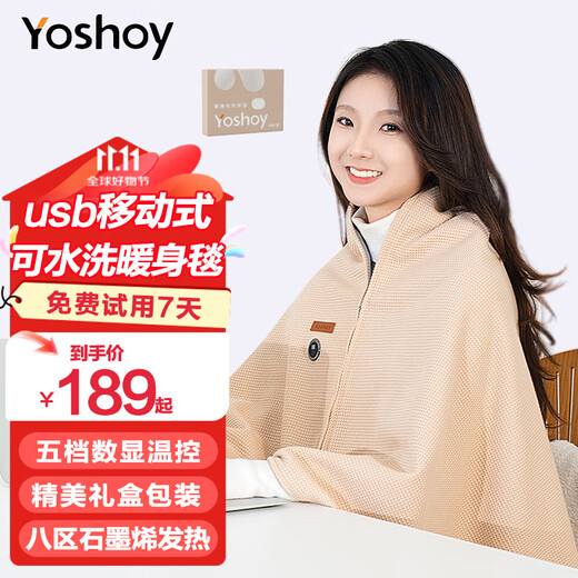 Yang Xiaoyi Yoshoy heating shawl warm-up blanket outdoor household heating shawl blanket graphene heating USB washable leg covering electric heating shawl birthday Christmas gift boutique waffle velvet - cedar apricot eight major area heating hidden zipper bag 150X80cm