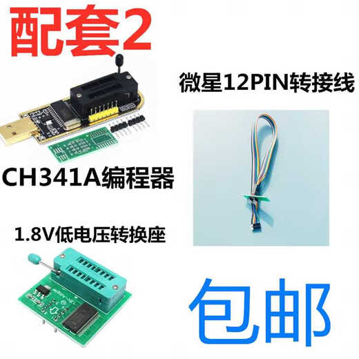 Suitable for MSI motherboard BIOS chip-free transfer, burning and flashing cable JSPI1 programmer saves bricks and blackens MSI adapter cable