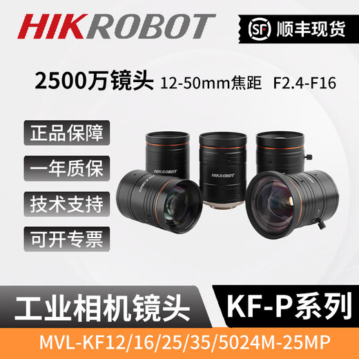 
Hikvision 25 million industrial camera lens 1624 2524 3524 5024 MVL-KF1224M-25MP