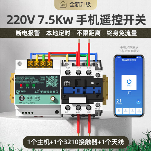 4G mobile phone remote control switch 220V water pump motor wireless remote control 380V power supply street light remote control .4G remote control 220V丨7.5KW