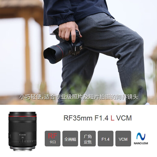 Canon RF full-frame/half-frame mirrorless lens R8 R50 R7 R10 R5 R62 R series lens Humanities wide-angle fixed focus RF35mm F1.4 L VCM
