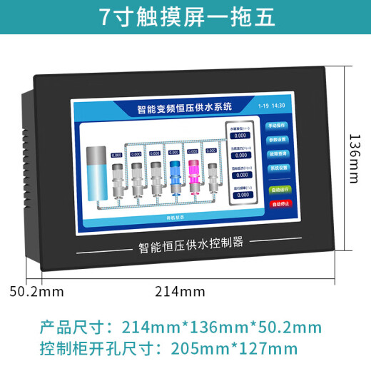 智能恒压供水控制器7寸触屏1拖5无负压液位定时切换泵HY920 4寸液晶按键款-HY9207