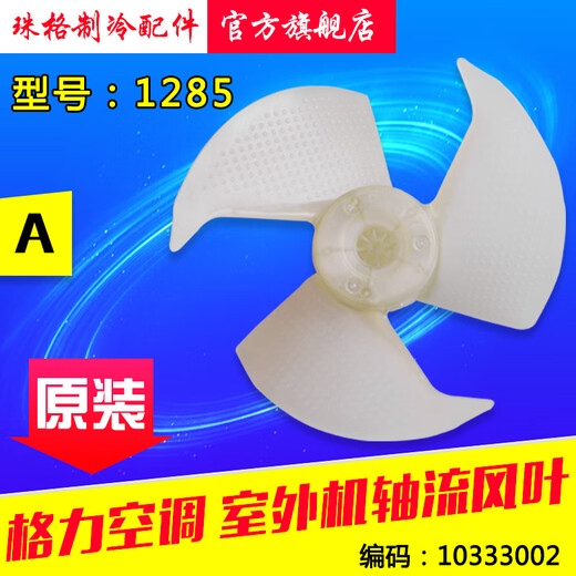 Huilide adapté aux accessoires de climatisation Gree NOUVEAU UNITÉ EXTÉRIEUR BLADES AIR AIR LARES EXTÉRIEUR BLADE BLADE BLADES MODÈLE X: 12591