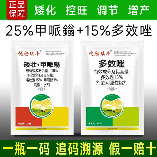 Chloropyronium paclobutrazol peanuts, soybeans, cotton, ginger, sweet potato, dwarfing and exuberance control agent Methylpyrazolinium + paclobutrazol *10 sets