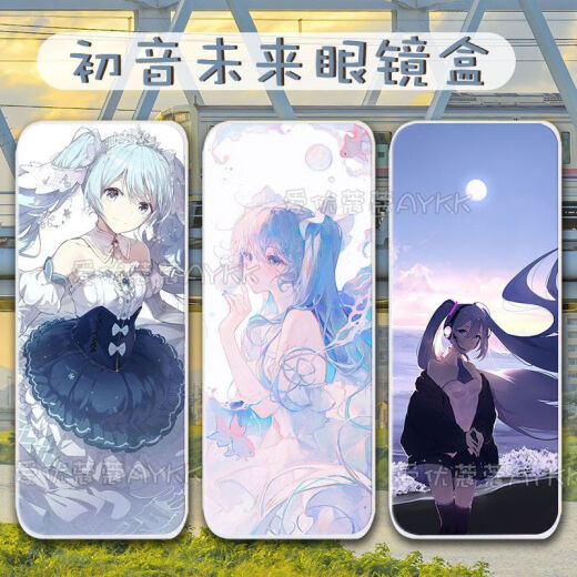 山头林村初音未来眼镜盒 二次元周边大葱miku歌姬定制双面收纳盒便携盒 眼镜盒-初音未来A6198 白色