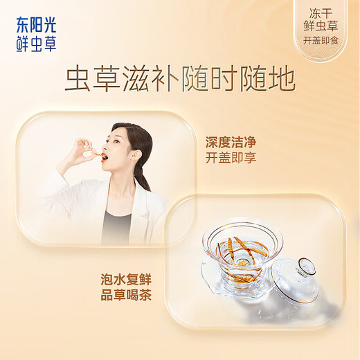 东阳光冬虫夏草4-5根/g约1.5g7根滋补礼盒冬虫草营养品补品送长辈老人