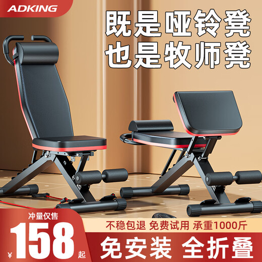 ADKING dumbbell bench bench press men's sit-ups assist home fitness chair multi-functional sports equipment professional chair upgraded 9-in-1/fixed cushion load-bearing 1000