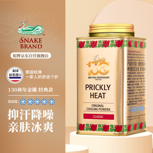 Snake brand gold can classic cooling powder 140g Thai snake brand talcum powder snake powder prickly heat powder imported from Thailand