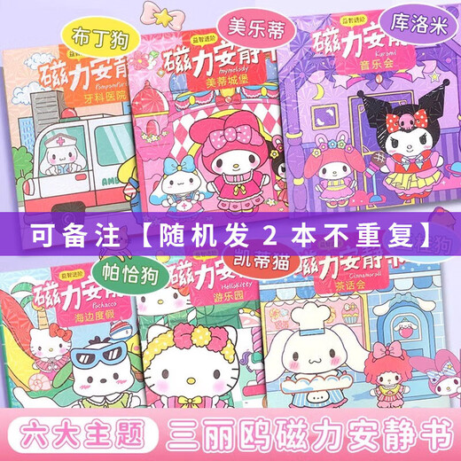 Jiayile Magnetic Quiet Book 7-12 Jahre alte Kulomi geschnittene freie Sanrio Magnetic Post Ruhige Buch Girl Spielzeug Magnetic Stille Book Set sechs Stile