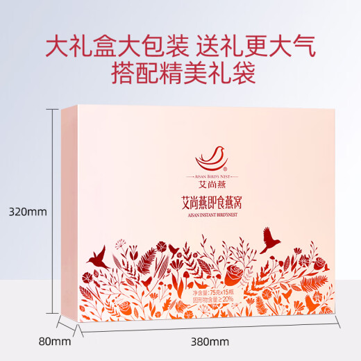 艾尚燕即食燕窝礼盒75g*15瓶无糖 端午节礼物生日礼物女 孕妇礼品营养品