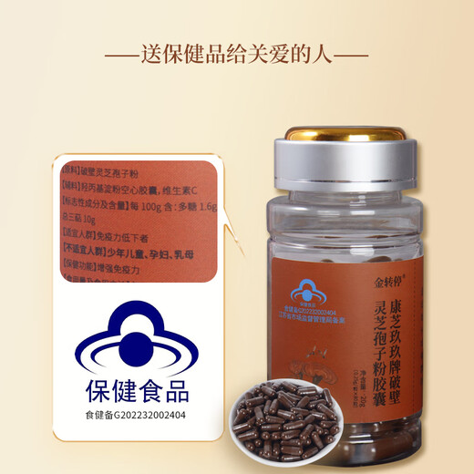 Jinzhuan Suspended Broken Ganoderma Spore Powder Capsules 80 Capsules/Bottle Spore Powder Capsules to Regulate Immunity 6 Bottles