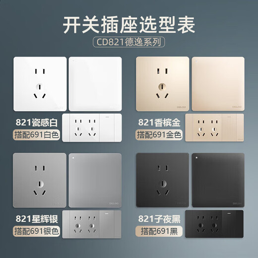 德力西（DELIXI）开关插座面板 CD821系列 10A斜五孔插座 星辉银大板