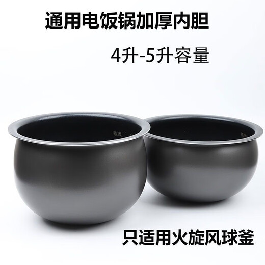 苏泊尔 SUPOR电饭煲内胆4L5L不粘锅胆球釜火旋风SF40FC973 77 665 SF40FC693不粘内胆4升