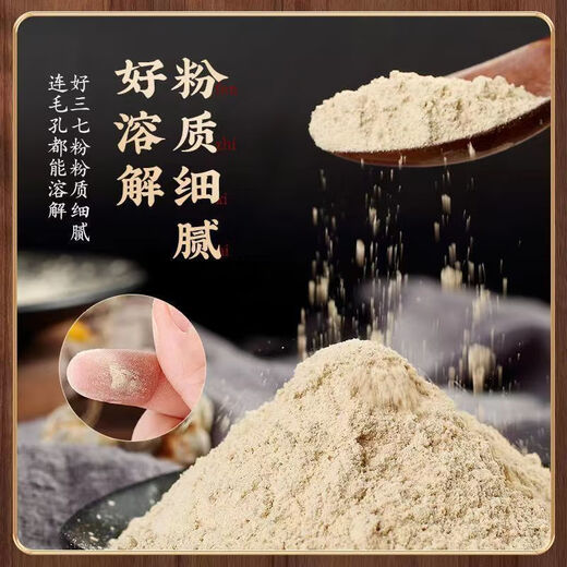 Beijing Tongrentang Tongrentang Panax notoginseng powder Yunnan authentic special grade Tianqi blood activation 20 heads special super fine powder Panax notoginseng powder hypertension 1 bottle Panax notoginseng powder [250g in total] [not cost-effective] Beijing Tongrentang