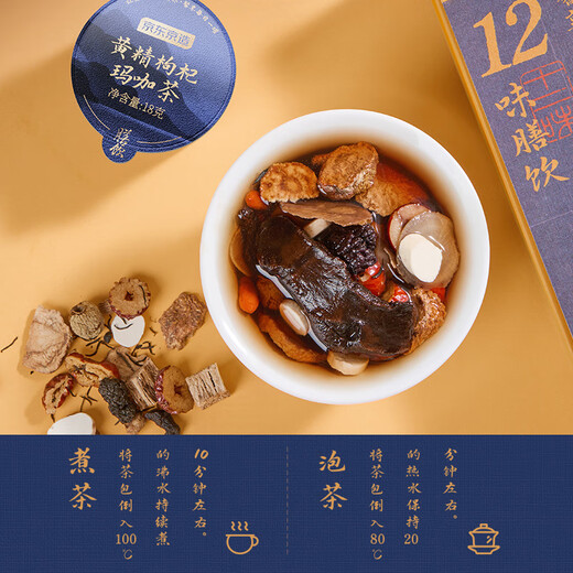 Made in Jingdong, 30 cans of Polygonatum Maca tea, wolfberry, mulberry, eight treasure health tea, boy gives gifts to her boyfriend, husband and elders