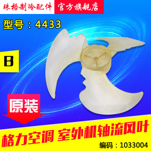 Huilide adapté aux accessoires de climatisation Gree NOUVEAU UNITÉ EXTÉRIEUR BLADES AIR AIR LARES EXTÉRIEUR BLADE BLADE BLADES MODÈLE X: 12591