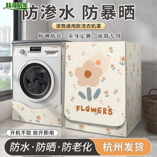 BEYZK滚筒洗衣机防水罩滚筒洗衣机罩防水罩烘干机套西门子小天鹅海尔通 GTXYZ1047 S码4.5-7.5公斤[标准款-防水]