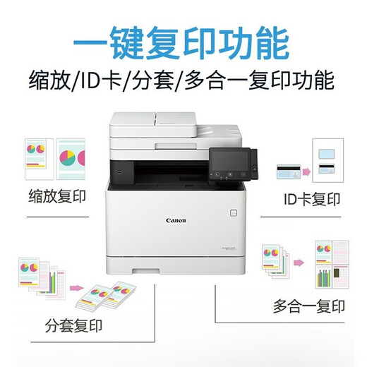 佳能MF655Cdw MF657Cdw MF752Cdw 彩色激光打印机一体机 A4自动双面复印扫描手机无线家用商用办公 MF754Cdw【无线四合一+双面打印复印扫描】 官方标配【内含原厂硒鼓一套】
