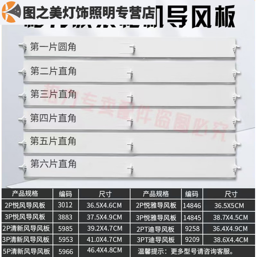 
OUOETY is suitable for Gree air conditioner air guide plate cabinet upper and lower wind barrier blades 2 horses 3 horses 5 horses fresh air outlet 3 horses Yuefeng 3883 (5 pieces in the whole set) size 37.5c