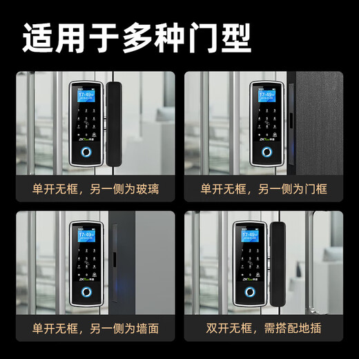 ZKTECO 熵基科技 GDL-PFC60/PFC80/F618/K898玻璃门锁智能锁人脸指纹玻璃门禁系统办公室玻璃门门禁锁 GDL-PFC80
