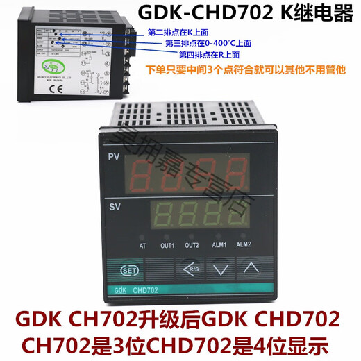 Changzhou Gaoqi GDK CHD702 temperature control instrument/instrument XMT7 temperature controller/instrument/meter CH702 PT100 relay