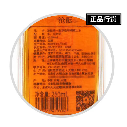 寰盛洋酒凌酝干邑桶雪莉桶单一麦芽威士忌700ml云南大理酿造凌云烈酒行货 凌酝咖啡桶 250mL 1瓶