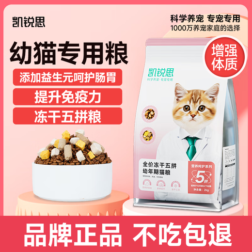 Kairis cat food for 1-12 months, freeze-dried kitten special milk cake to gain weight, hair, gills, and gastrointestinal care. Cat staple food. 1 Jin Jin is equal to 0.5 kg (trial package). Nutritionally balanced - fish oil and goat milk kitten food.