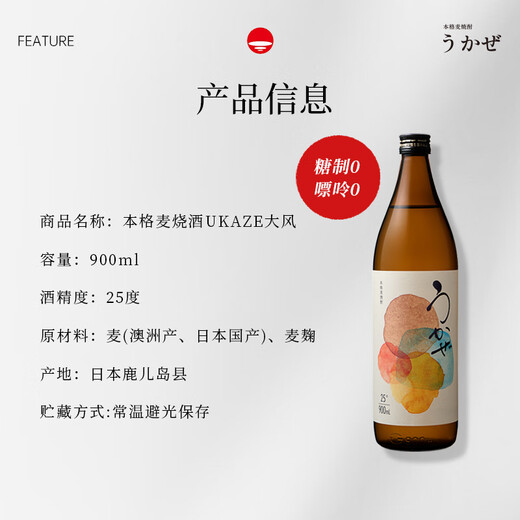 UKAZE全日空 日本原装进口UKAZE大风本格麦烧酒清酒洋酒900ml 大风麦烧酒*2