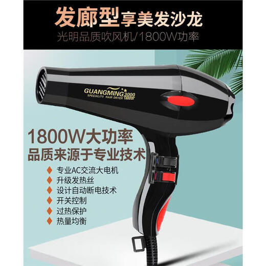 光明电吹风光明大功率电吹风RCT3000家用发廊发型师1 光明2200-W大功率电吹风RCT9928