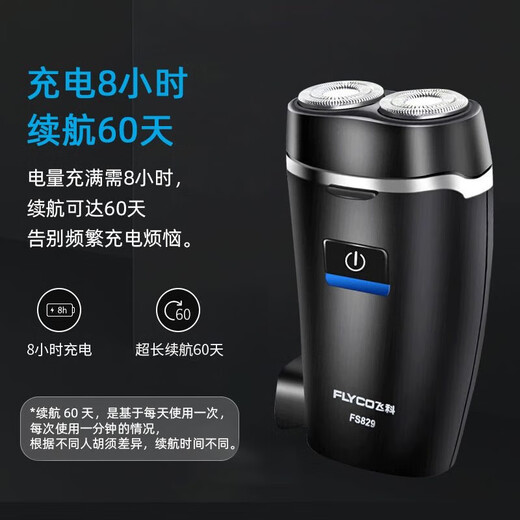 飞科（FLYCO）剃须刀旋转式电动男士刮胡刀男旅行便携式全身水洗便携式迷你胡须 飞科FS829+收纳袋+刀头