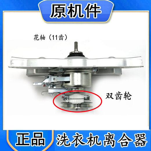 温以嘉定制威力洗衣机离合器XQB70-7029 70-1699J 75-7529 减速器6.5-7. 原机专用（单齿轮）