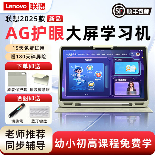 Lenovo learning machine, early childhood education machine for all ages, 10.95-inch large screen, eye protection, AI training machine, L1 learning machine, tablet computer 2-in-1 8G+128G, 15-day free trial + broken screen insurance + big gift package