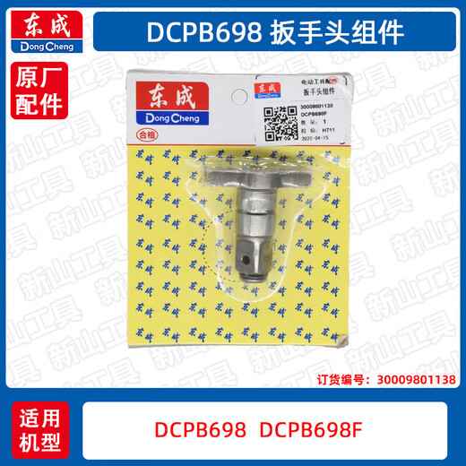 Renjuyi electric wrench shell motor control board DCPB488/69899820 tool accessories DCPB698 wrench head assembly