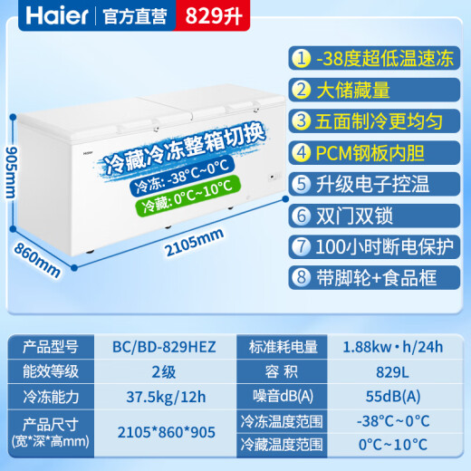 海尔（Haier）大冰柜商用超低温全冷冻单温大型国家冷藏政府卧式冰箱速冻急冻大容量旗舰冷柜家用以旧换新补贴 829升 【-38低温】智能控温800升以上2米1