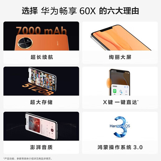 华为畅享60X 鸿蒙智能手机 7000mAh长续航 6.95英寸 影音大屏 曜金黑 8+256GB【热卖款】