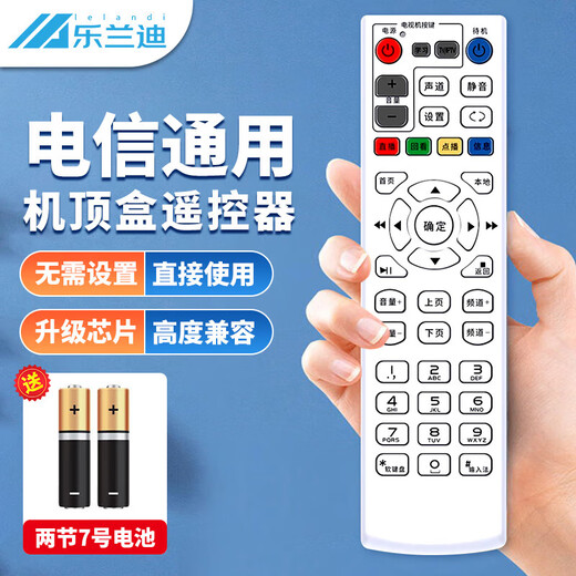Lelandi is suitable for China Telecom set-top box remote control universal infrared universal TV broadband network box L6006