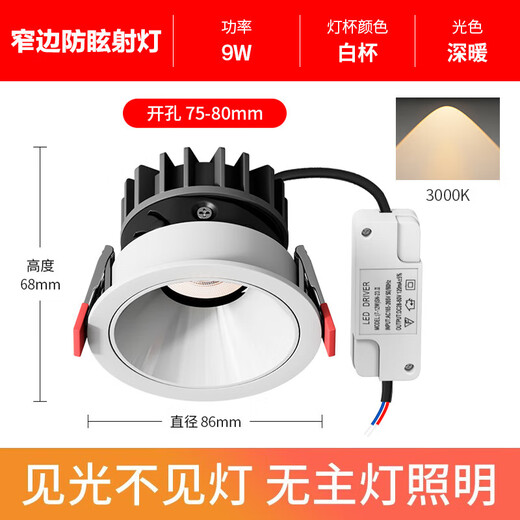 FLKL deep cup anti-glare downlight spotlight embedded hill ceiling hole light aperture 75mm wall washer indoor living room Kazi all-aluminum upgraded driver-9W white cup-warm light opening 7.5