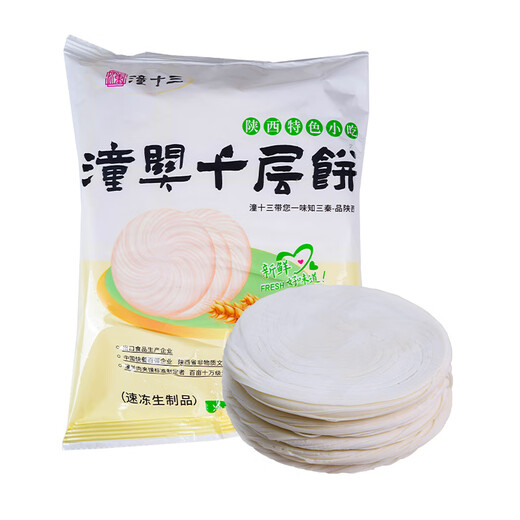 潼十三老潼关潼十三肉夹馍生饼胚半成品千层饼酥脆早餐面点方便速冻烧饼 【京东快递】千层饼胚110g*20个