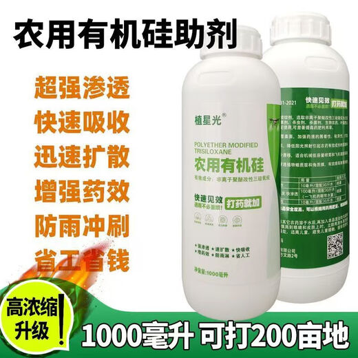 Agricultural silicone synergizes, promotes internal absorption, improves efficacy, resists rain erosion, reduces pesticide dosage, and promotes absorption 1000g
