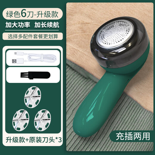 Yangzi Hair Ball Trimmer Shaver Clothes Pilling Remover Hair Remover Shaving Machine Hair Remover Ball Artifact Removes Balls Without Damaging Clothes Rechargeable and Insert Dual-Purpose Six-blade Blade Head Dark Green 4 Blades (Standard Configuration + 3 Blades)