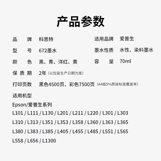 
Cost 672 Ink Dayuan Suitable for Epson L351 L358 L383 L455 L485 L1300 L310 T6721 Black BK (4500 pages)