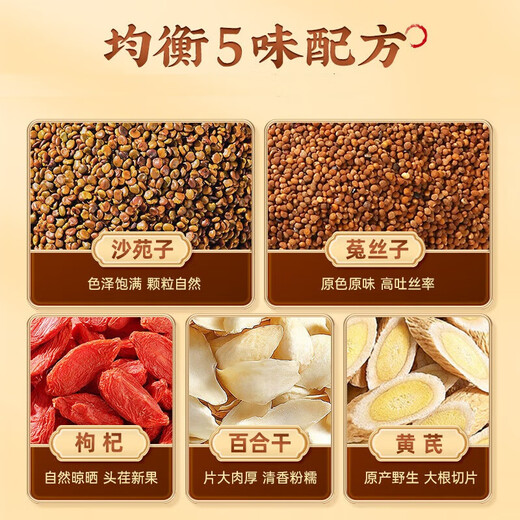 南同四海南京同仁堂沙苑子菟丝子枸杞子黄芪百合组合茶包兔丝孑搭五味子茶
