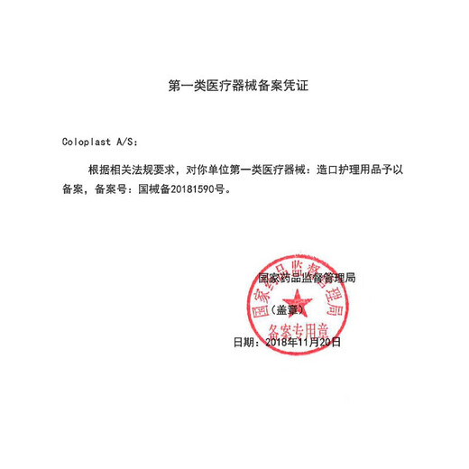 康乐保12030/12042防漏贴环可塑Brava造口袋底盘防漏贴环防渗漏 康乐保新款贴环12037 一盒10个